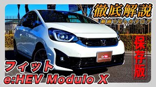 【新型フィット e:HEV Modulo X】営業プロが詳しく紹介！内装･外装･装備内容･オプション･見積もり案内まで【ホンダ】