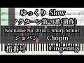 ノクターン第20番 ゆっくり指番号とドレミ付楽譜 【🎹の背景と指番号付MIDIあり】Chopin Nocturne No.20 in C Sharp Minor Slow Piano tutorial