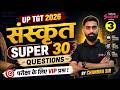UP TGT Sanskrit Classes | UP TGT Sanskrit Top 30 MCQs | UP TGT Sanskrit By Chandra Sir