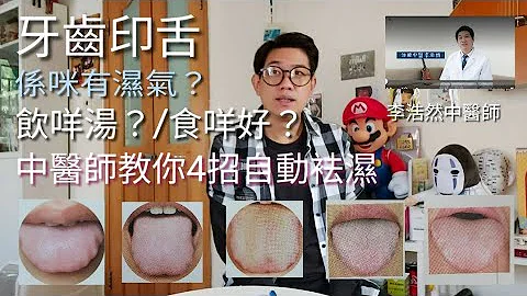 牙齿印舌就系有湿气？中医师介绍4种“齿印舌” 形成、特征、调理方法 - 天天要闻