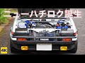 ［AE86 4K］ACT.147『ニューハチロク誕生』