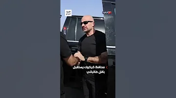 محافظ كركوك يستقبل رئيس الاتحاد الوطني الكردستاني بافل طالباني 
