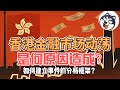銀行連環加定存利息 港元拆息HIBOR繼續飆升 鮑威爾跪低 轉鴿 減息未成定局 4分鐘拆解 中文字幕 Cherry 聲音導航 AASTOCKS