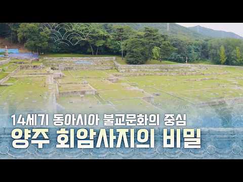 The Secrets of Yangju Hoeamsa: A 14th-Century Buddhist Cultural Hub