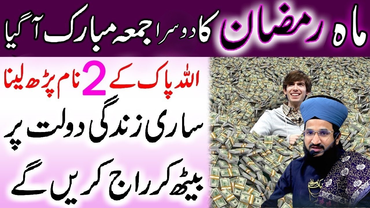 Ramzan Ka Dosra Jummah | Is Khaas Amal Se Sari Zindagi Dolat Par Raaj | Mufti Salman Azhari