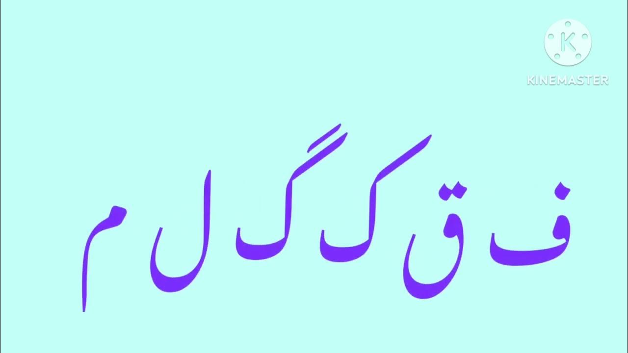 ا ب پ ت ٹ ث ج چ ح خ د ڈذ ر ڑ ز ژ س شص ض ط. ظع غ. ف ق کگ ل. من ں و ہ ھ