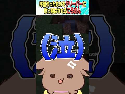 クリーパーに吹っ飛ばされるころさん【ホロライブ切り抜き/Hololive】#vtuber #shorts #戌神ころね