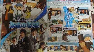 映画　レイトン教授と永遠の歌姫 (B) (2009) 映画チラシ 大泉洋 堀北真希 水樹奈々