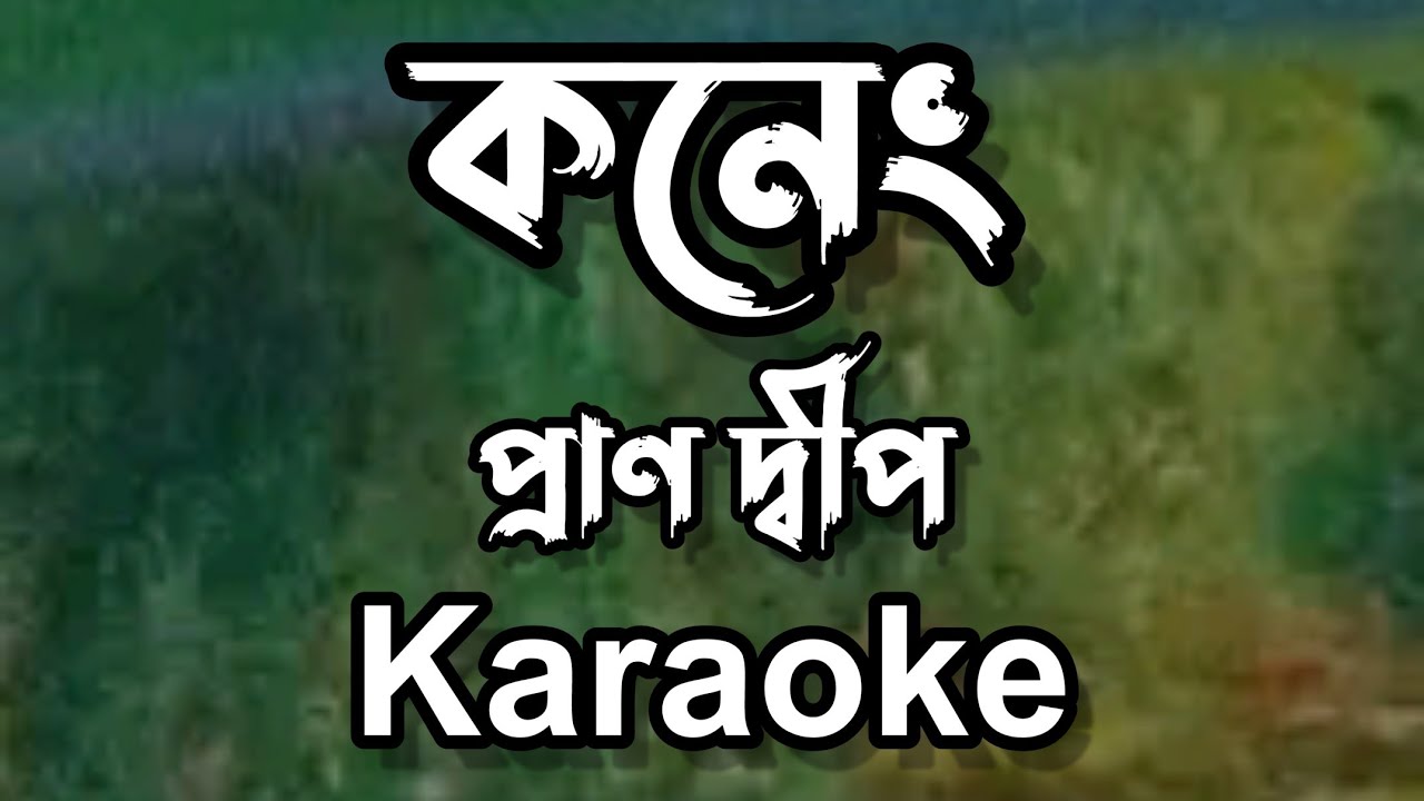 Koneng  Pran Deep  Assamese Karaoke Song With Lyrics  Assamese Karaoke Music  HQ Clean 