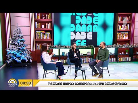 DADE - ყიდვა-გაყიდვის ახალი ონლაინპლატფორმა