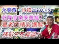 【北京·永寳齋】【官窯專場·抖拍2023.8.19】又是羅漢局！誰能撿漏乾隆官窯荸薺瓶！？十九件精選拍品，翟健民老師精彩講解；精彩不可錯過！#古董 #收藏 #拍賣 #翟健民 #永寶齋 #官窯