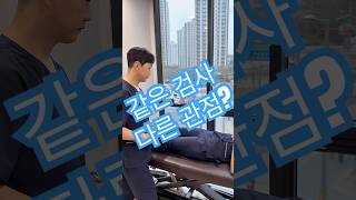 천장관절 추가로 하는 검사방법 #물리치료사 #도수치료 #재활운동 #훈쌤재활 #도수치료강의 #천장관절통증 #천장관절검사