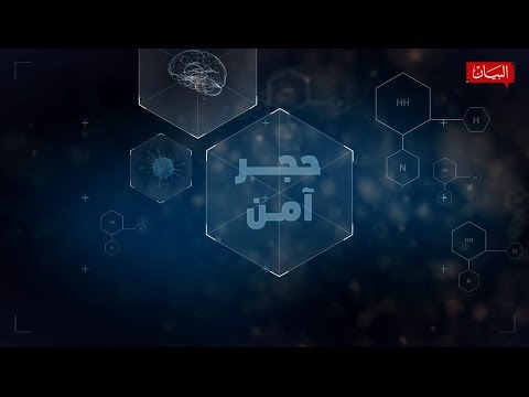 فيديو: كيفية إبقاء الطفل في المنزل أثناء الحجر الصحي