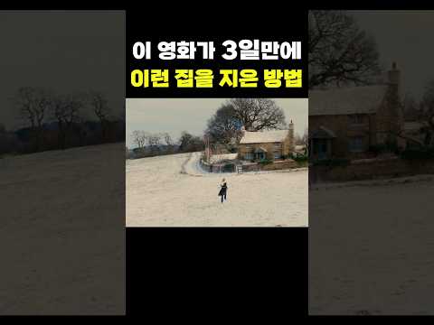 벌판에 3일만에 지어진 <strong>오두막</strong>