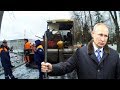 Путин едет в Тверь, срочно асфальт укладываем, бычок