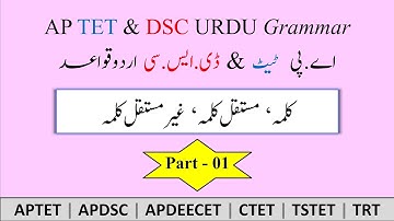 New Syllabus Urdu Grammar | Part-01 | Word | @EFSANA #urdu #urdugrammar #tetexam #ctet #aptet