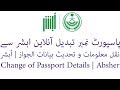 Update Passport Info (Nakal Maloomat) Expiry Date - Absher | نقل معلومات جواز و تحديث بيانات - أبشر