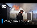27-й день войны: разрушенные дома в Киеве, Харькове и Чернигове