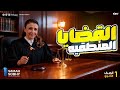 طلاب اولى ثانوى جاهزين لأقوي محاضرة منطق الحصة العاشرة متاحة دلوقتى على المنصة القضايا المنطقية