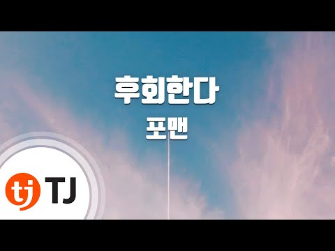 (+) 포맨-후회한다-1