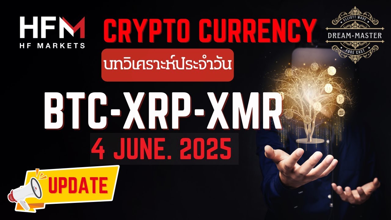 แนวโน้มทิศทางราคา Bitcoin XRP XMR วันที่ 04062568 btcusd bitcoin