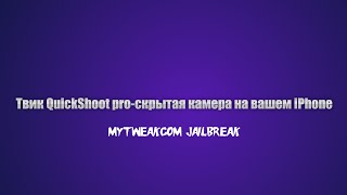 Твик QuickShoot pro-скрытая камера на вашем iPhone screenshot 3