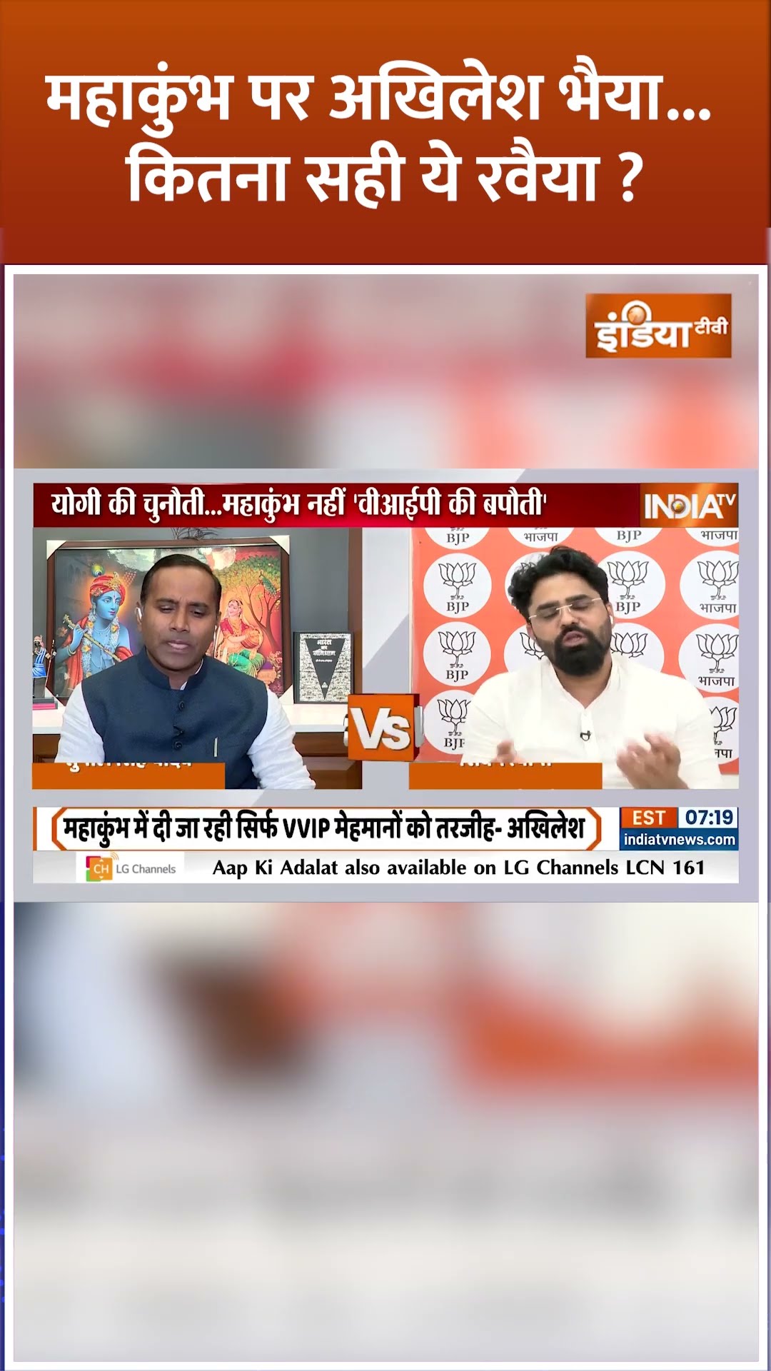 महाकुंभ पर अखिलेश भैया... कितना सही ये रवैया ? #mahakumbh2025 #mahakumbhcrowd #mahakumbhmela2025