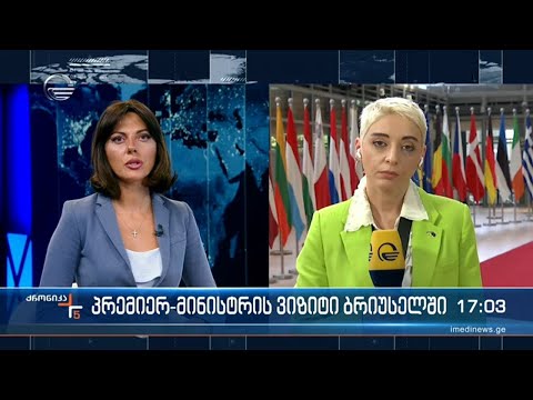 ქრონიკა 17:00 საათზე - 17 მაისი, 2022 წელი