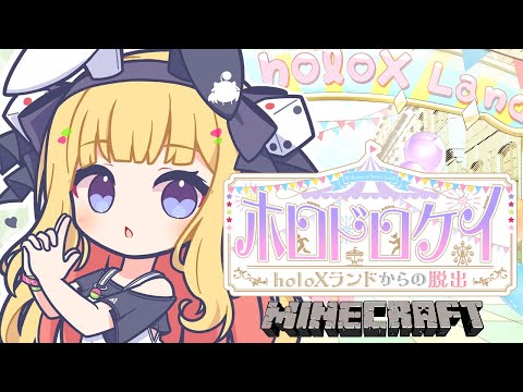 【#ホロドロケイ2024】泥棒しちゃうぞ♡【ホロライブ/アキロゼ】