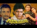 म थ न चक रवर त एक शन म व Pratigyabadh 1991 Mithun Chakraborty Kumar Gaurav Neelam 