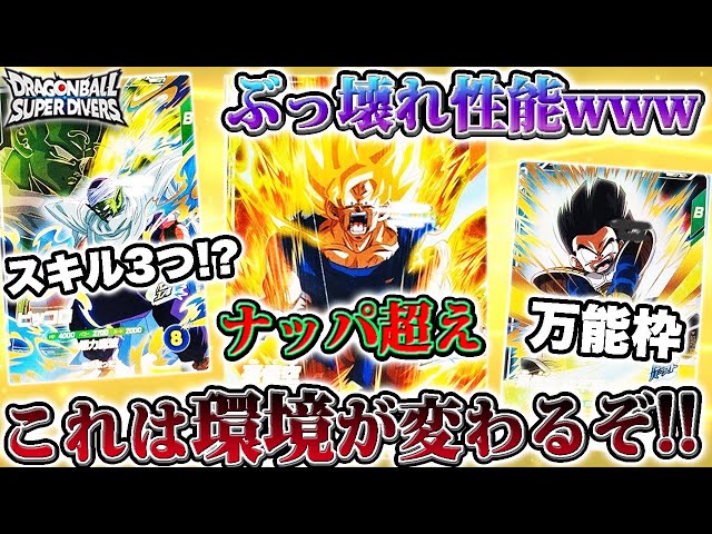 ドラゴンボール　スーパーダイバーズ　２弾　環境カード３種 日本限定 公式ショップ】 ドラゴンボールスーパーダイバーズ2弾