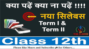 💥Big News CBSE || 12th Mathematics - Termwise Deatiled Syllabus || Reduced Syllabus 2021 - 22