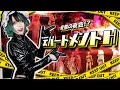 日本中の変態が集まる!?オトナの妖しい夜会デパートメントHに潜入してみた結果…【日本最大のアングライベント】