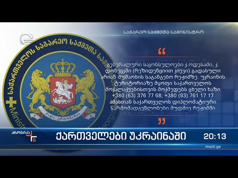 ქართველები უკრაინაში