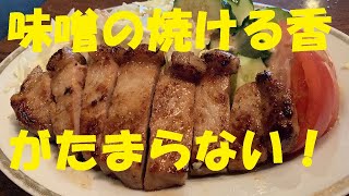 びびる程うまい【豚肉味噌漬け焼】作り方★完全保存版★