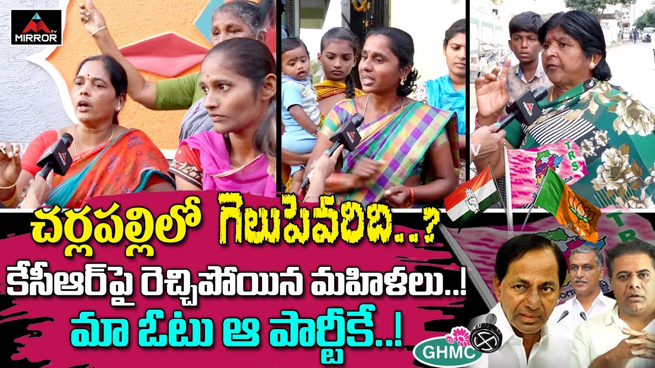 Cherlapally Public Talk On GHMC Elections 2020 | Bonthu Ram Mohan | TRS | BJP | Congress | Mirror TV