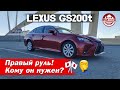 Редкий LEXUS GS200t на ПРАВОМ РУЛЕ 😲 ЛЕВЫЙ РУЛЬ НИКОМУ НЕ НУЖЕН 💩