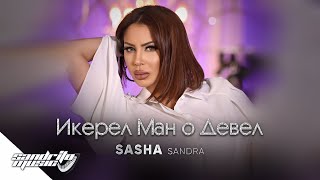 Саша Сандра - Икерел ман о Девел | Sasha Sandra - Ikerel man o Devel 😇 Resimi