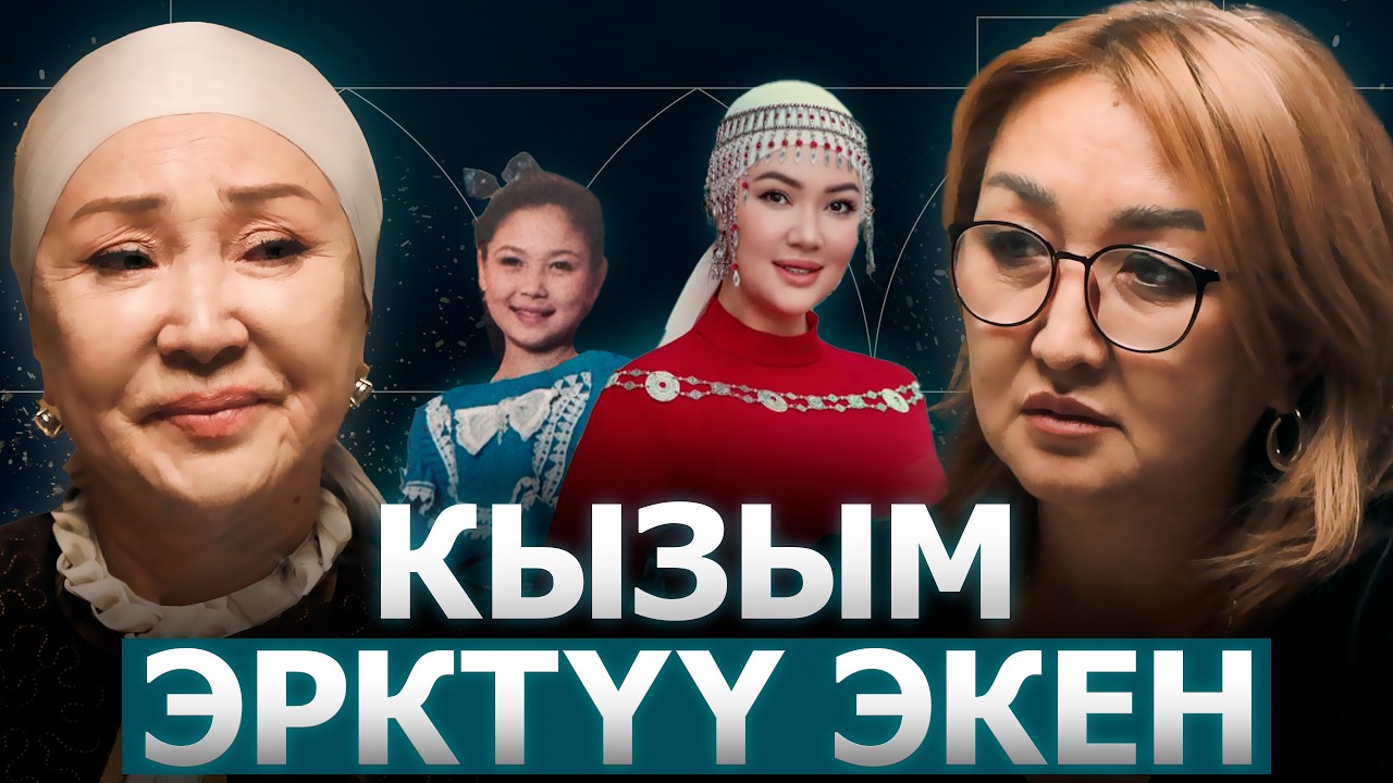 Анжеликанын ийгилигинин сыры эмнеде? | Гүлбайра Молдалиева | Эне ишенсе