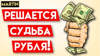 КУРС ДОЛЛАРА, ПАДЕНИЕ РЫНКА  | Прогноз доллар рубль 2024 | Инвестиции в акции | Сбербанк | ММВБ