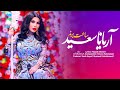 Aryana Sayeed - Saat-e Brand | آریانا سعید - ساعت برند