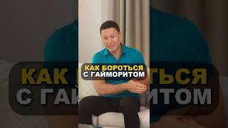 Боремся с гайморитом правильно #здоровье #гайморит #мужскойклуб #мы