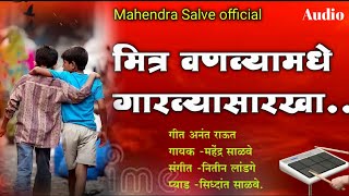 💖मित्र वणव्यामधे गारव्यासारखा.!!#mitr_vanvaymadhe_ garvayasarkha#kkbanjo#darbar_banjo #mauli_banjo