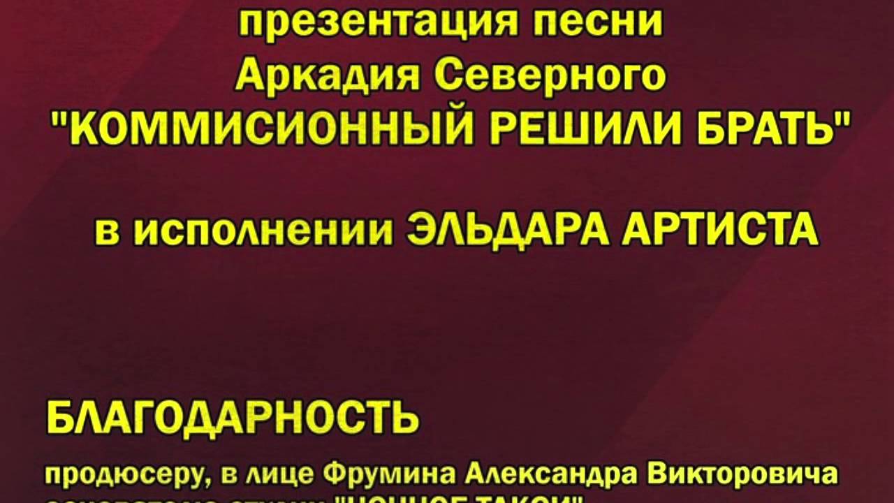 Комиссионный решили. Комиссионный решили брать. Комиссионные актерам.