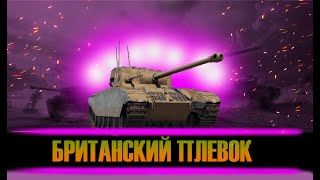 Centurion 1 | СКОРО ЭТО ЗАКОНЧИТСЯ | КАЧАЕМ FV4202 | ДЕНЬ 4| НАВАЛИВАЕМ | НАБОР В КЛАН | Tanks Blitz