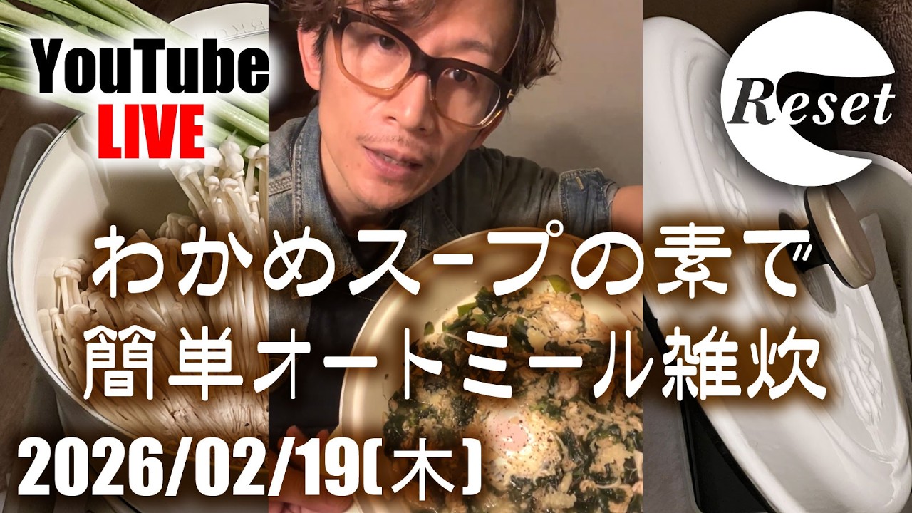 【健康オタクの夜食LIVE】わかめスープの素で簡単オートミール雑炊