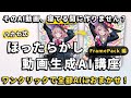 【FramePackを超効率化🔥】ハカセ式・ほったらかしAI動画生成術✨ComfyUIで動画生成を完全自動化！面倒なプロンプト作成やバッチ処理の手間を解消する方法💖