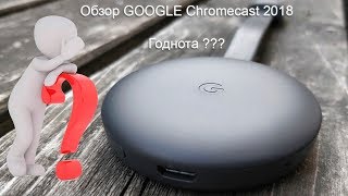 Обзор Google Chromecast 2018. Что он умеет? screenshot 1