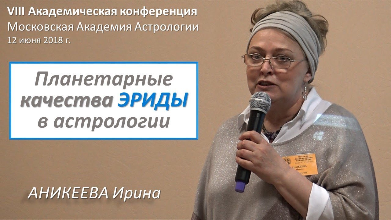 Галина Левина Астролог