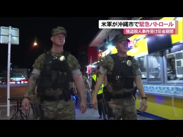 U.S. Military Conducts Emergency Patrols in Okinawa City Following